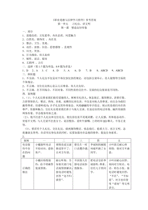 职业道德与法律学习指导参考答案(第一第二第三单元).doc