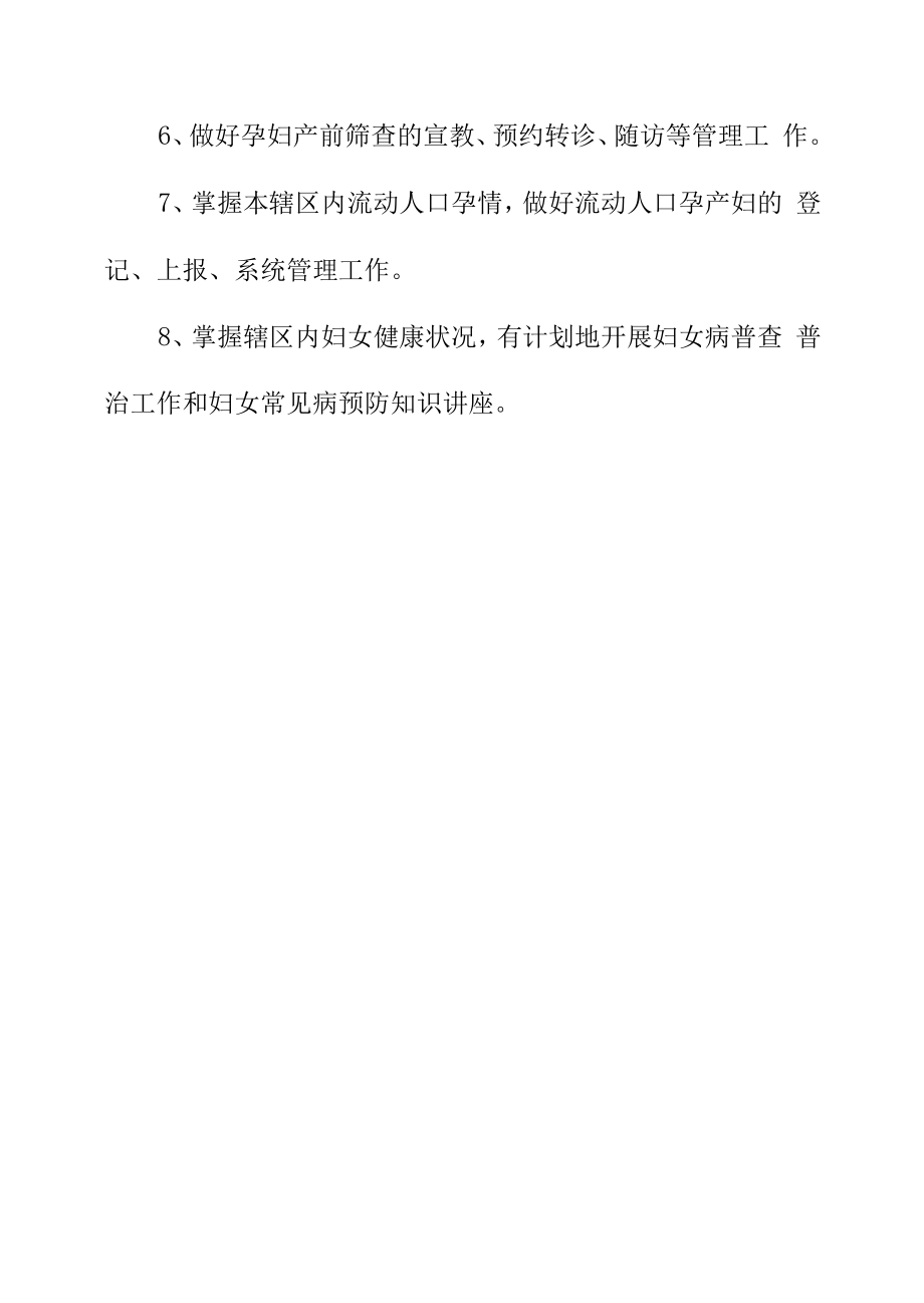 社区卫生服务中心社区中心妇保医生岗位职责.docx_第2页