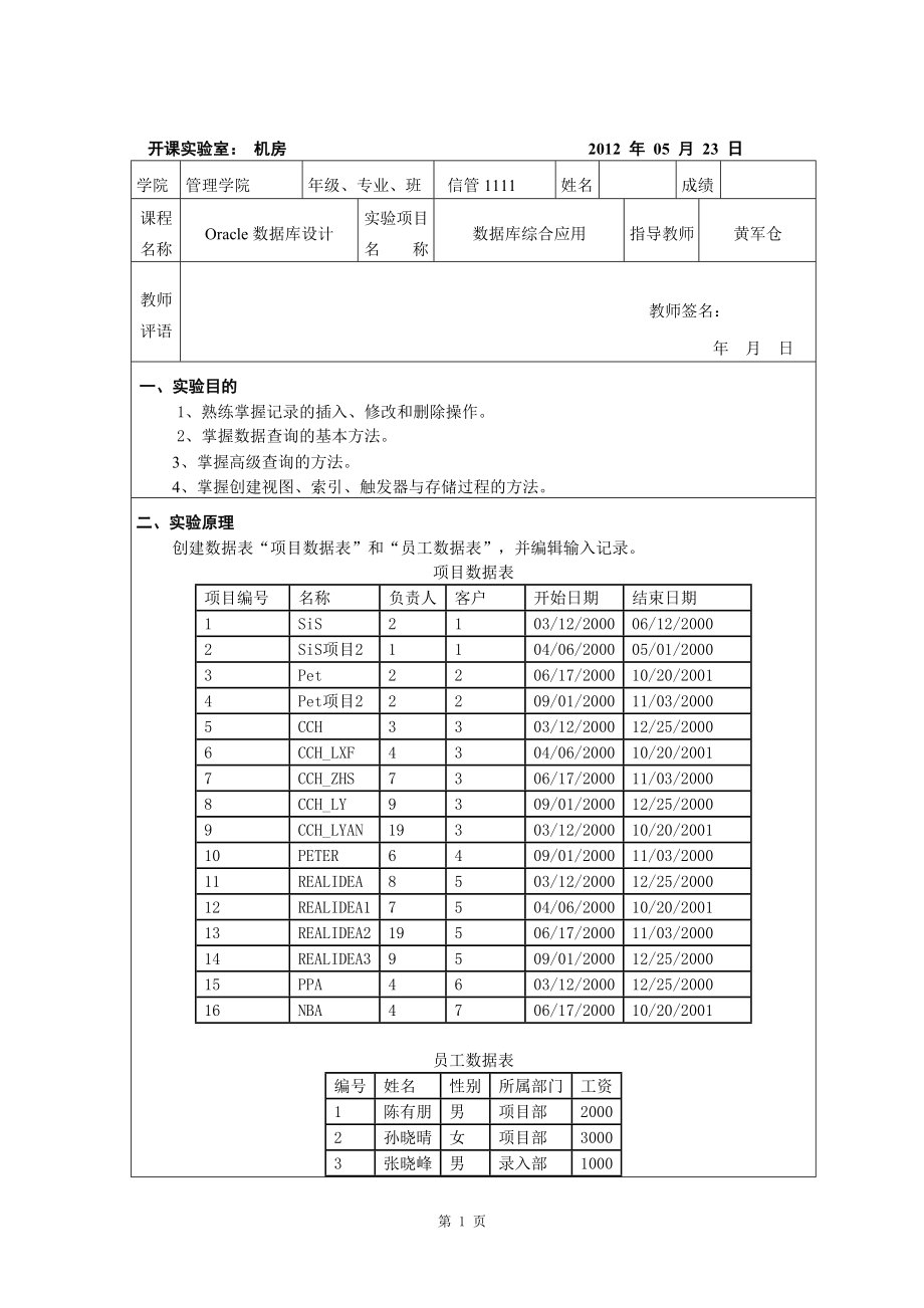 大型数据库-Oracle课程设计.doc_第2页