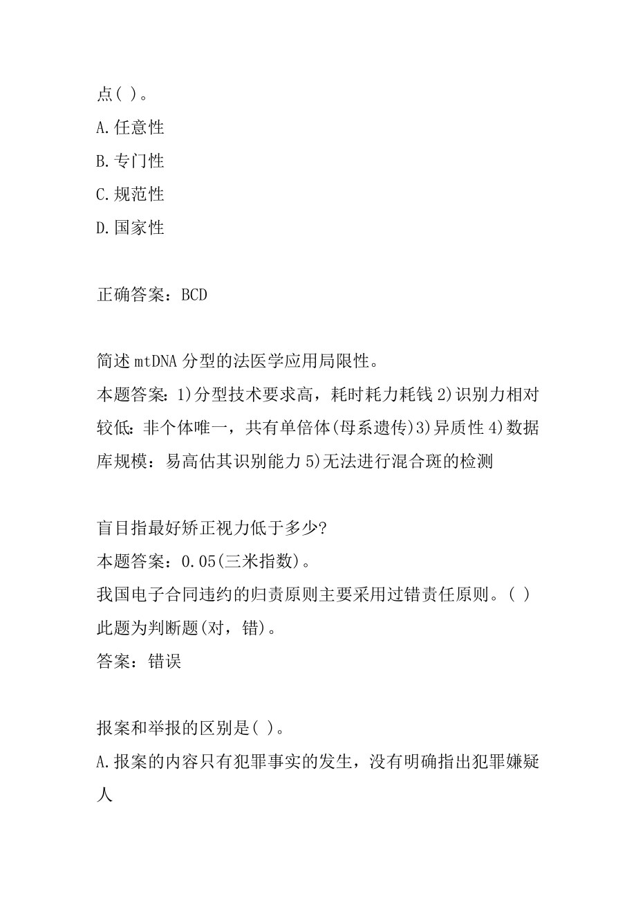 21年法院司法辅助及行政人考试答案7卷.docx_第2页