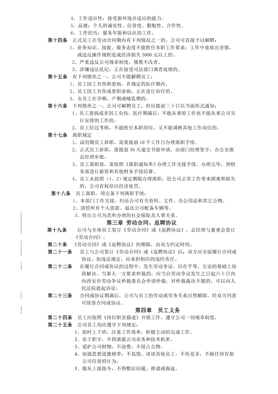 劳动人事管理制度汇总.doc_第2页