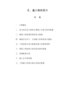 房建施组(满堂基础).doc