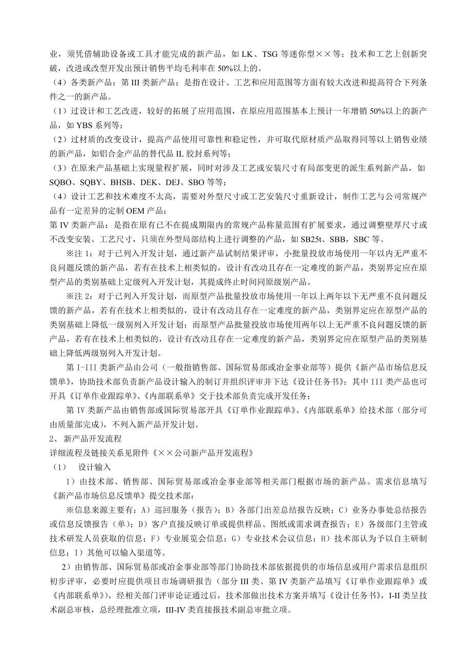 新产品开发管理制度.docx_第2页