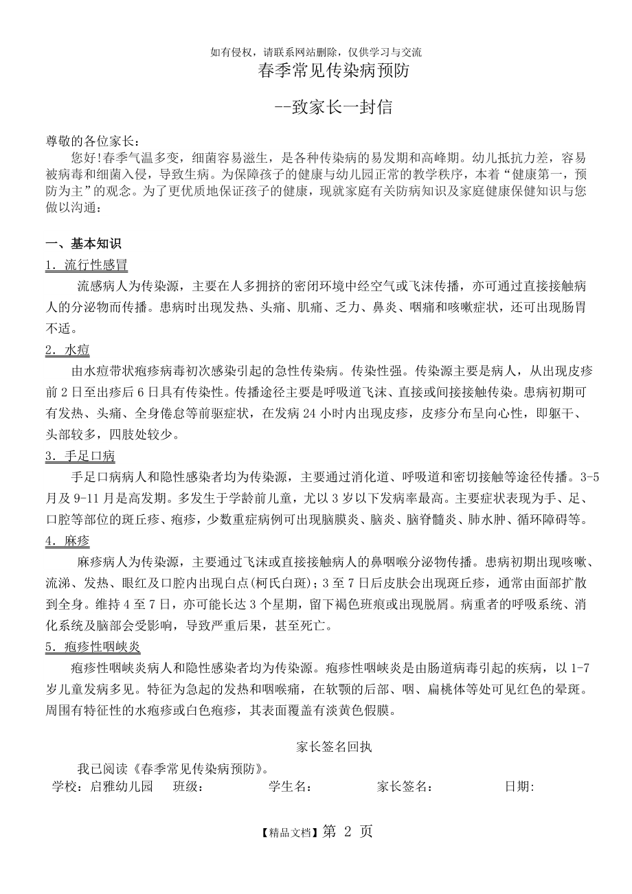 致家长的一封信(预防传染病).doc_第2页