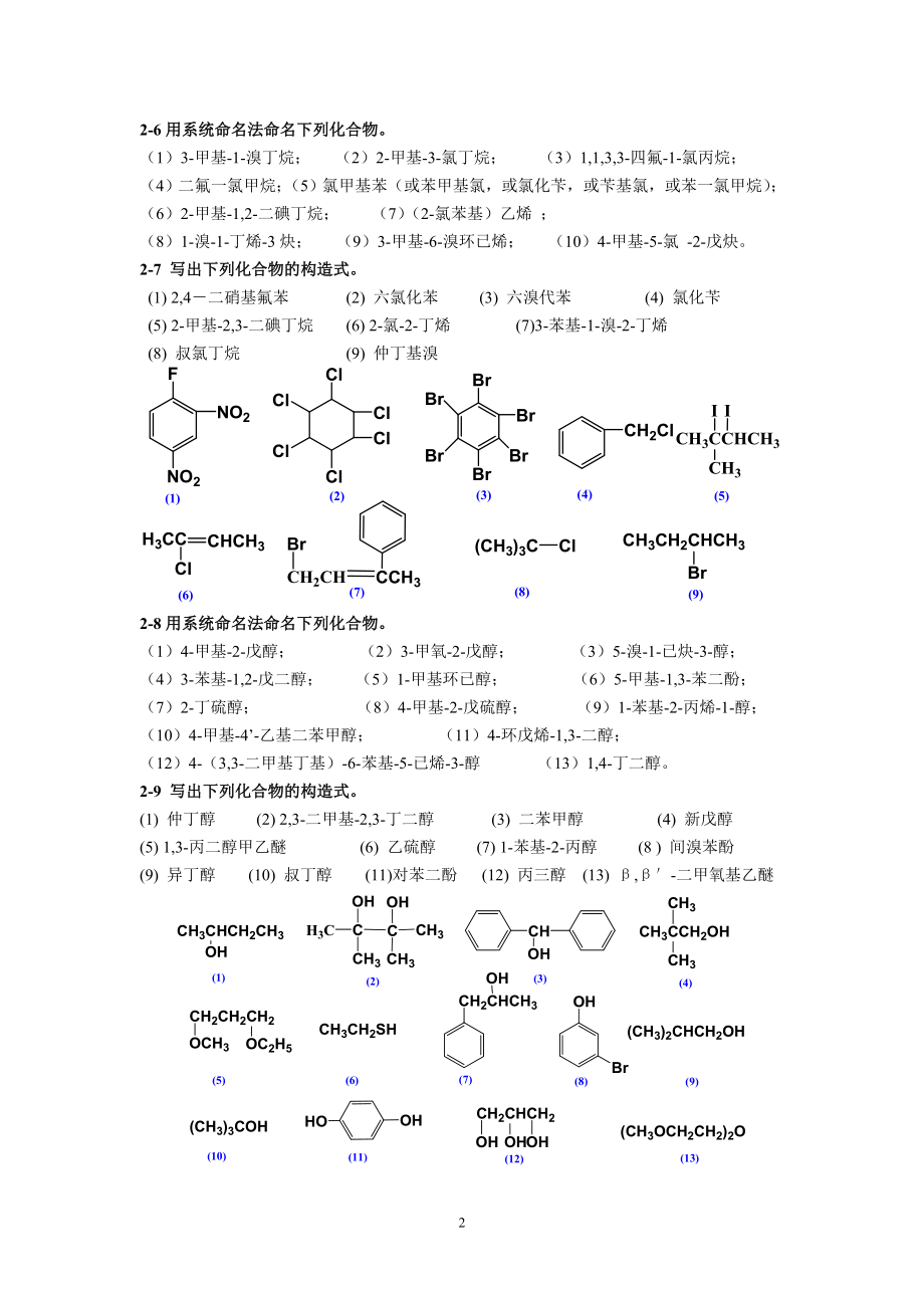 有机化学第二版高占先课后习题第2章答案.doc_第2页