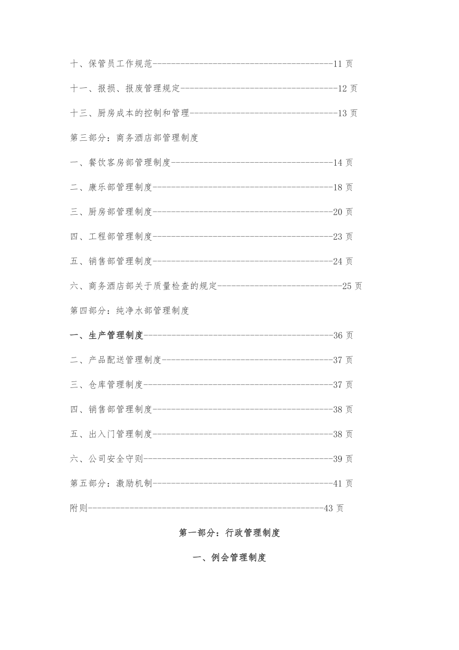 酒店管理制度大全1026.doc_第2页