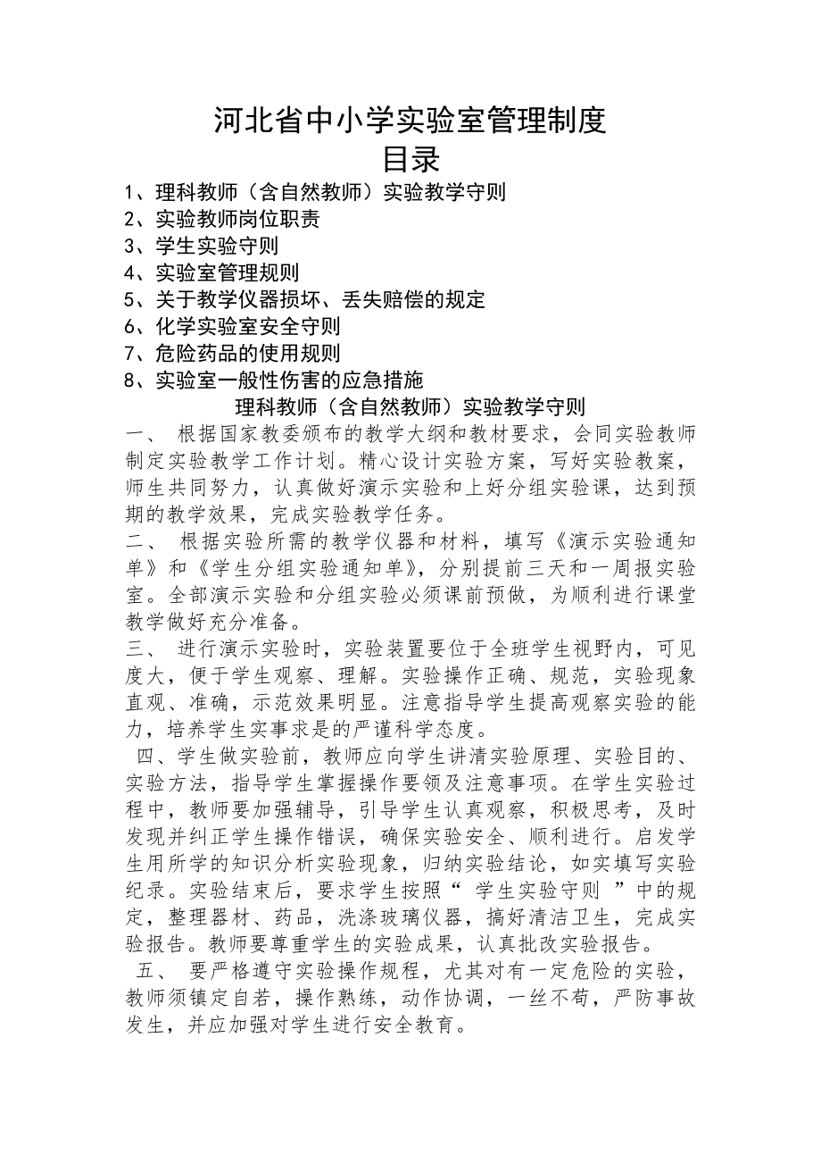 河北省实验室管理制度.docx_第1页