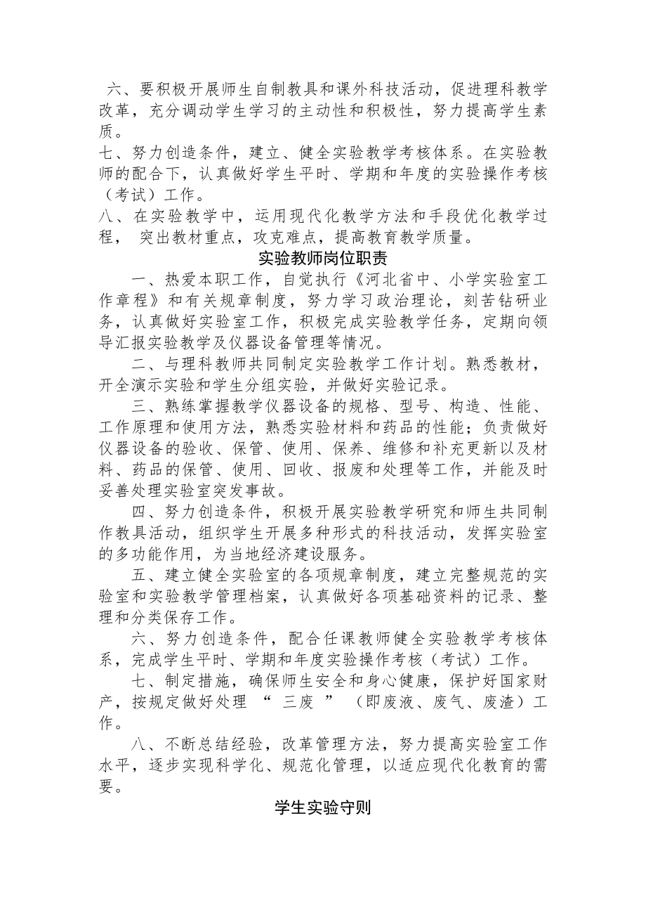 河北省实验室管理制度.docx_第2页