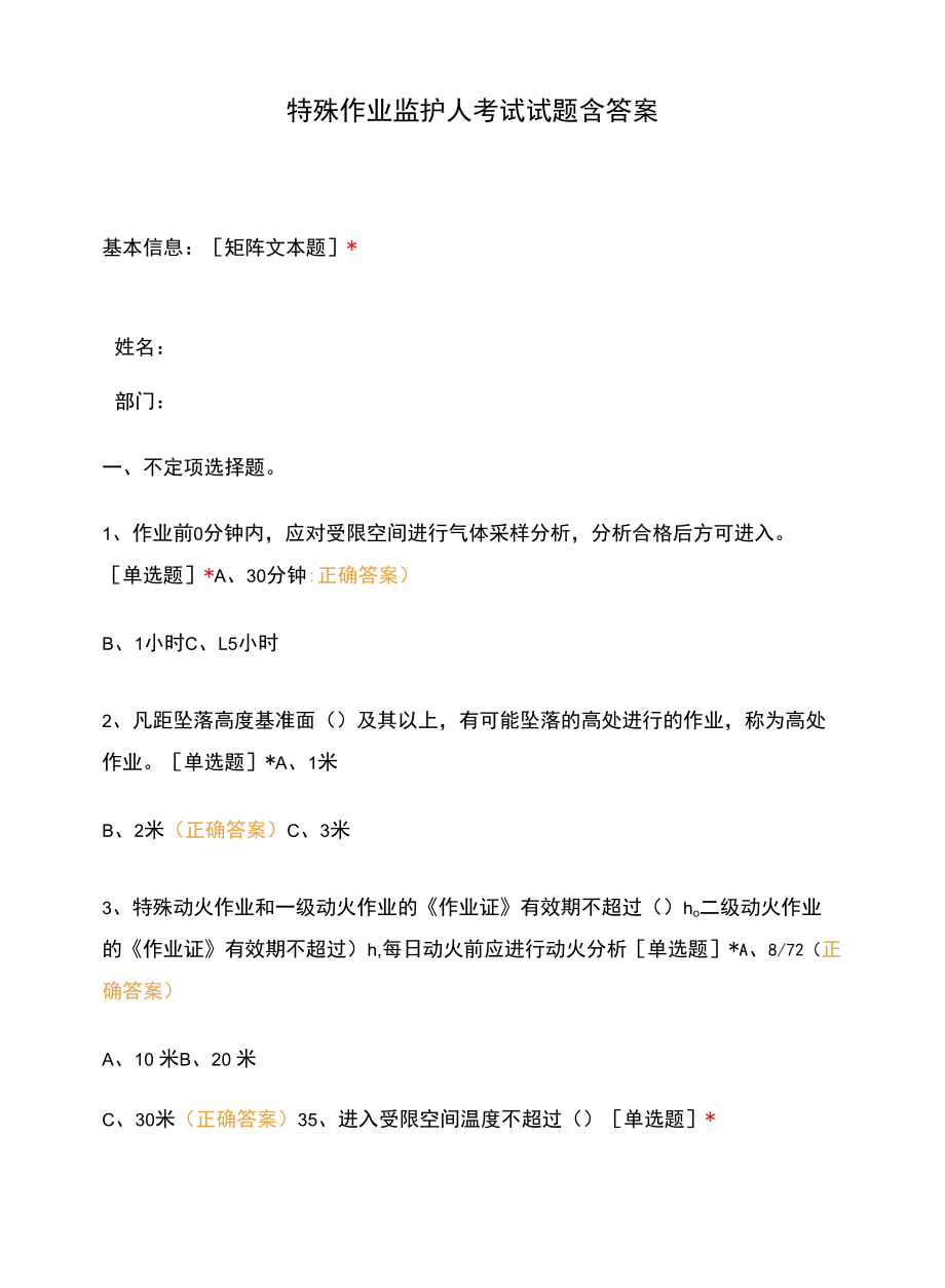 特殊作业监护人考试试题含答案.docx_第1页