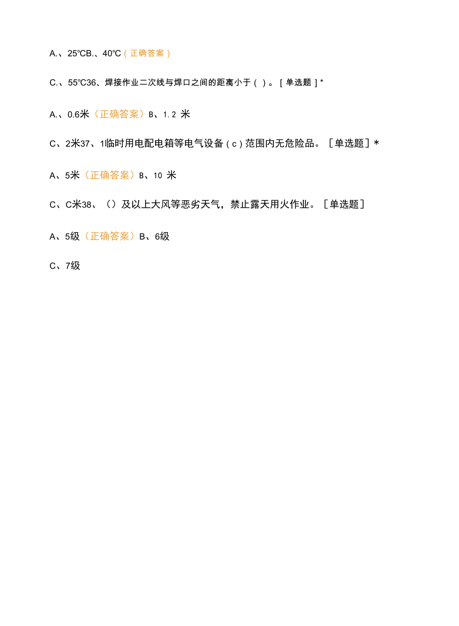 特殊作业监护人考试试题含答案.docx_第2页