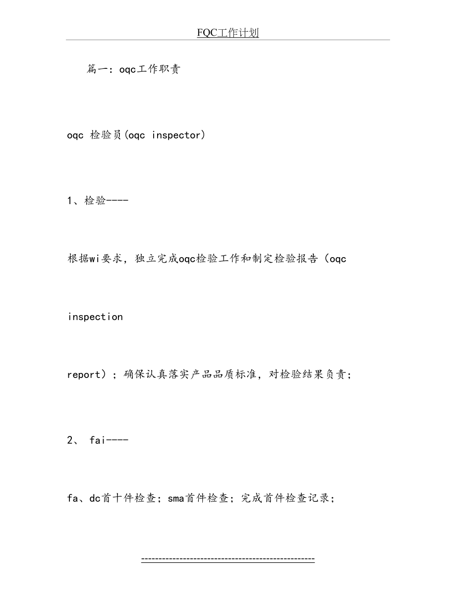 最新FQC工作计划.doc_第2页