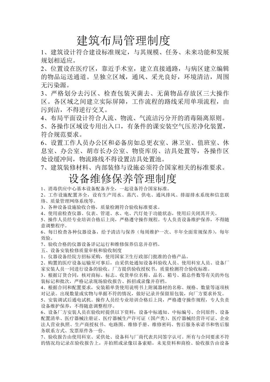 消毒供应中心管理制度.docx_第2页