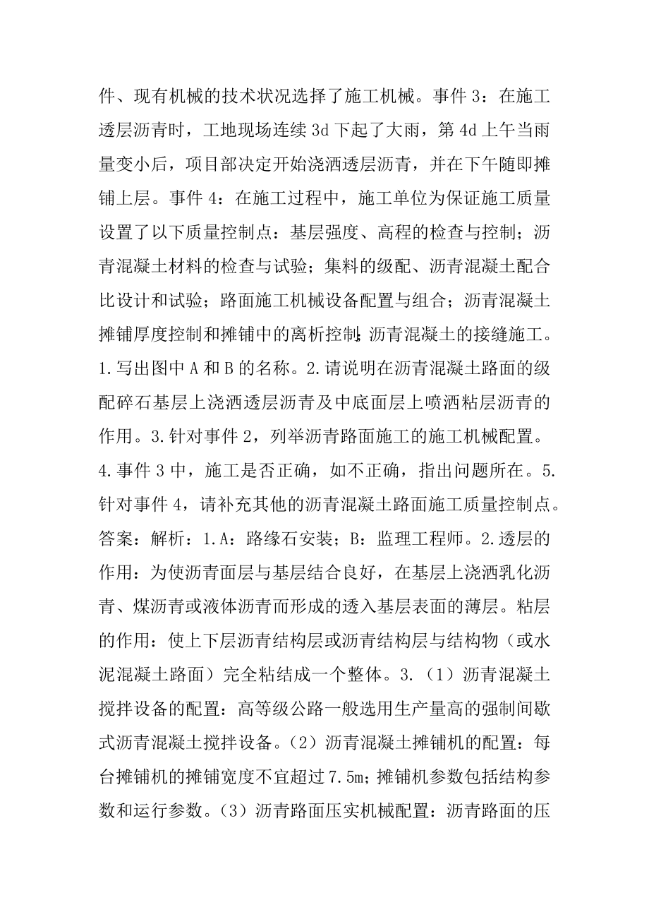 二级建造师模拟冲刺试题集9辑.docx_第2页