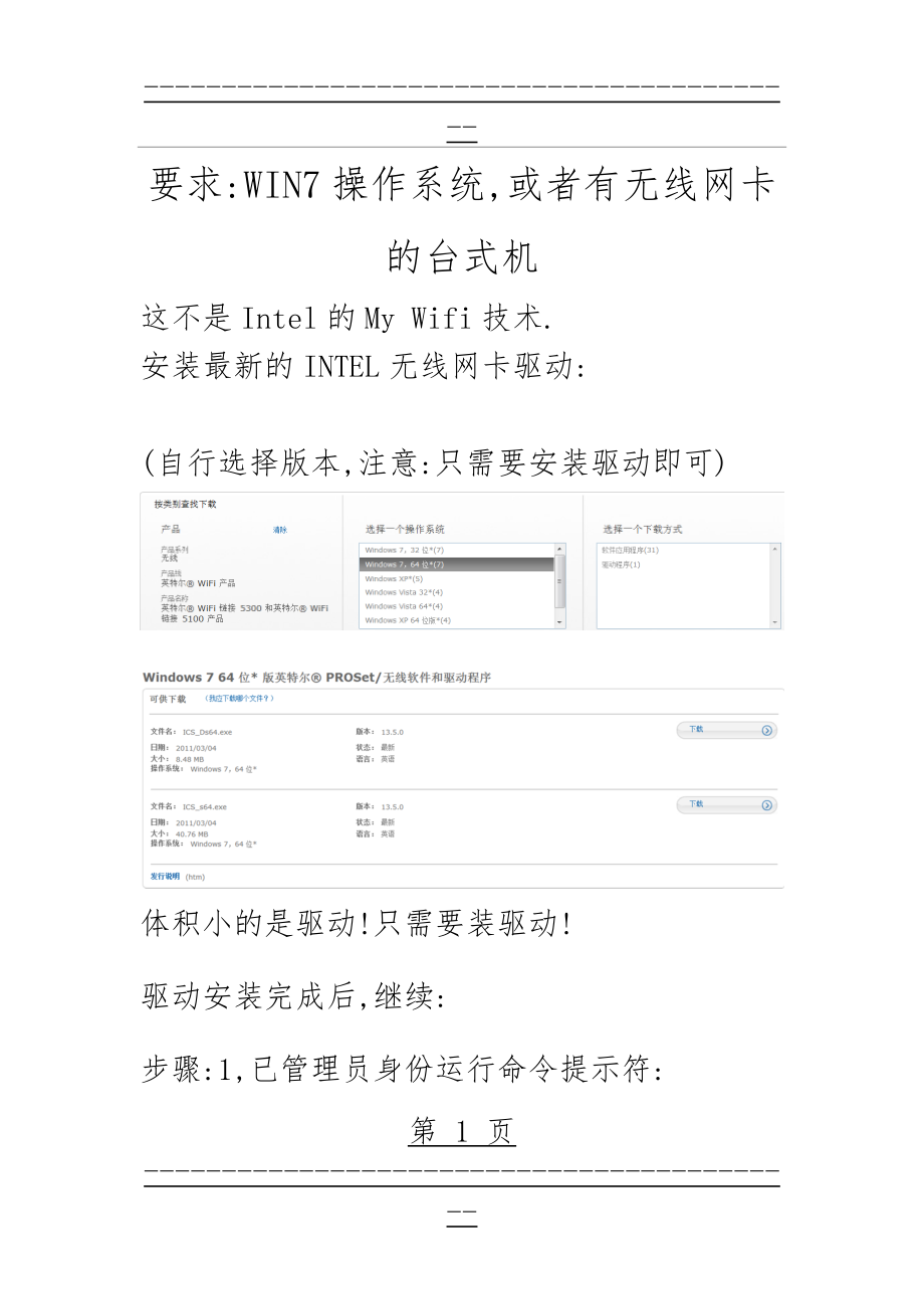 WIN7笔记本做WIFI热点(6页).doc_第1页