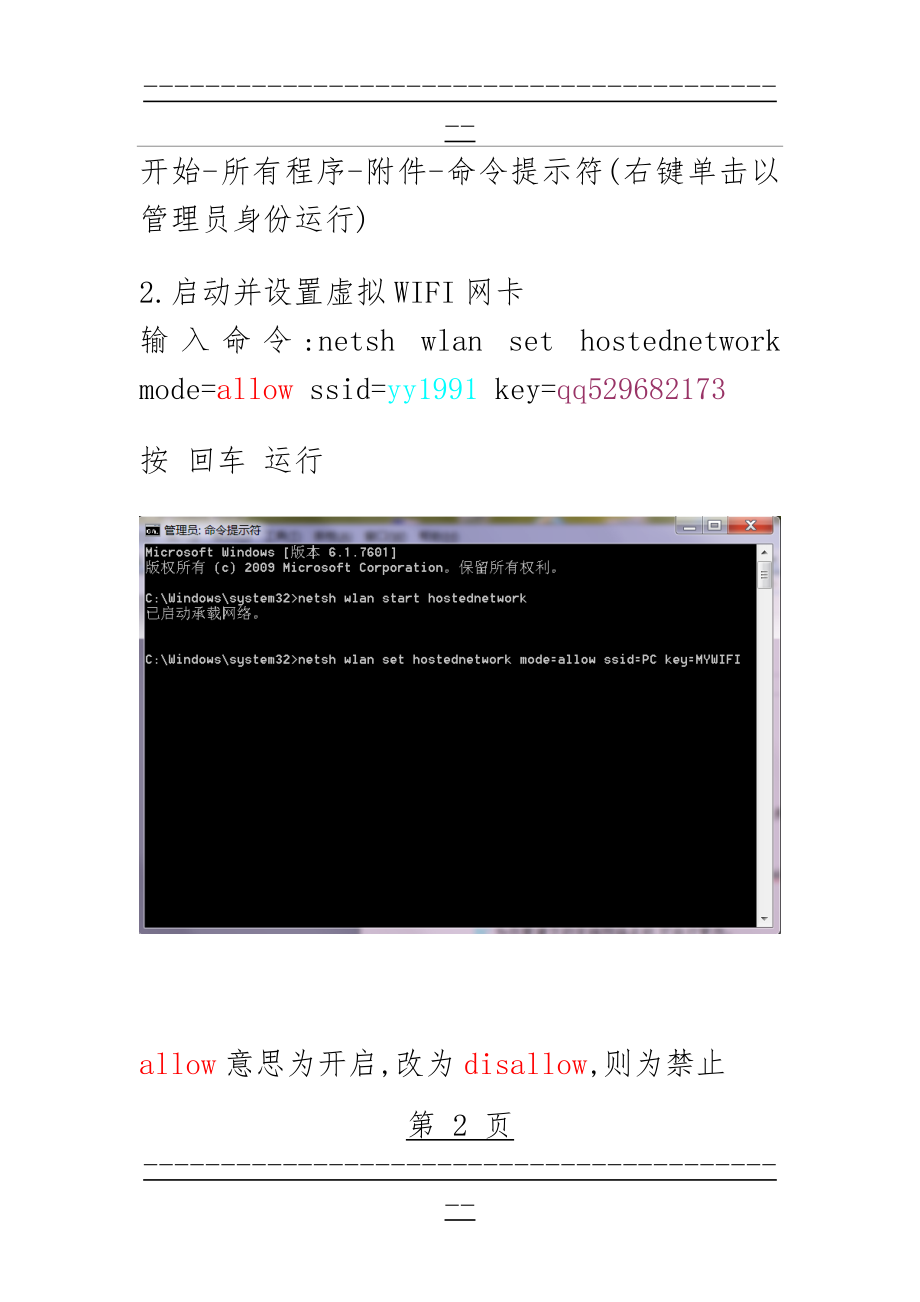 WIN7笔记本做WIFI热点(6页).doc_第2页