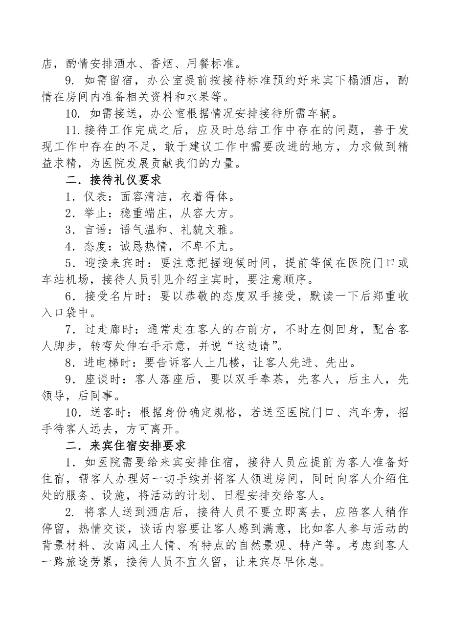 医院接待制度与流程.docx_第2页