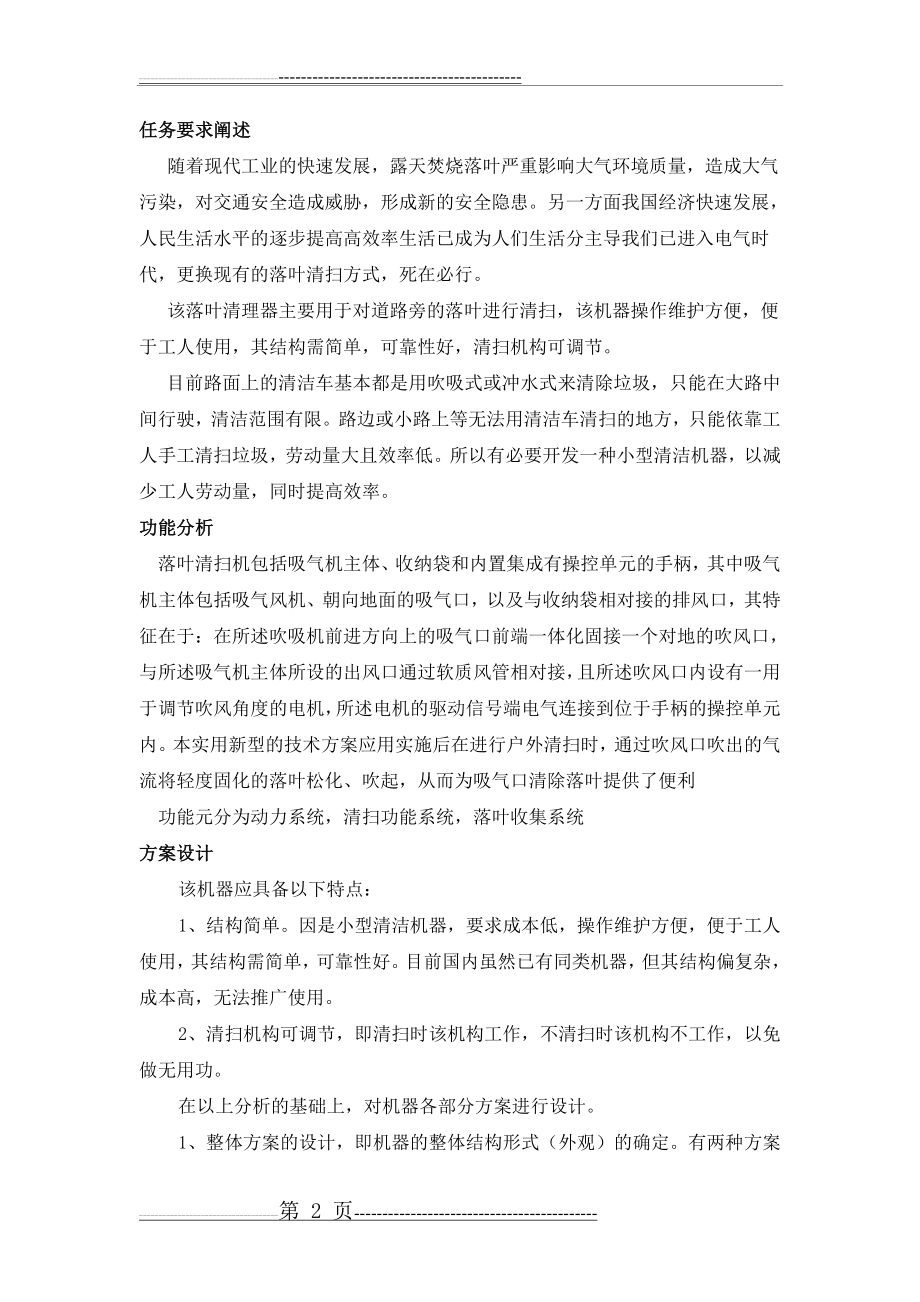 《机械创新设计》课程作业(7页).doc_第2页