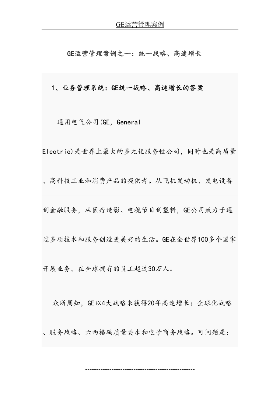 最新GE运营管理案例.docx_第2页