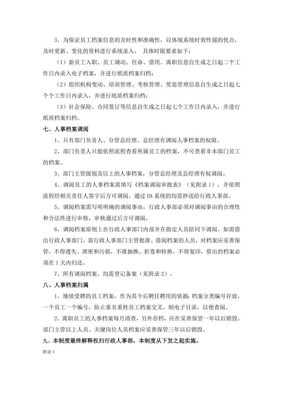 人事档案调阅管理制度.doc_第2页