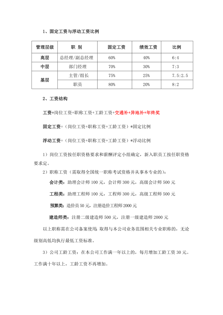 薪酬调整方案2017.doc_第2页