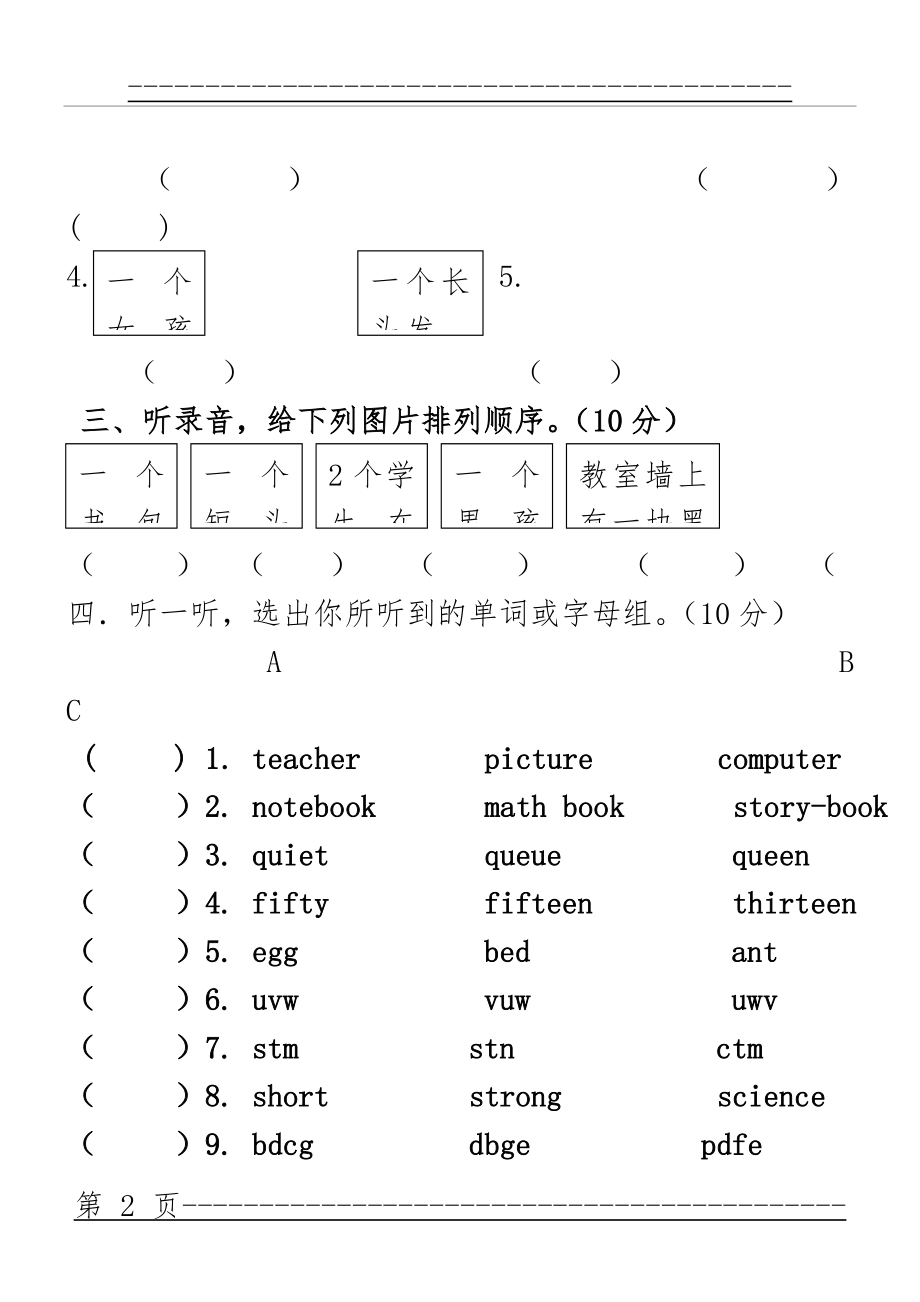 PEP四上同步精练Recycle One测试卷(10页).doc_第2页