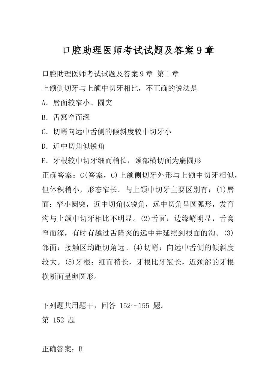 口腔助理医师考试试题及答案9章.docx_第1页