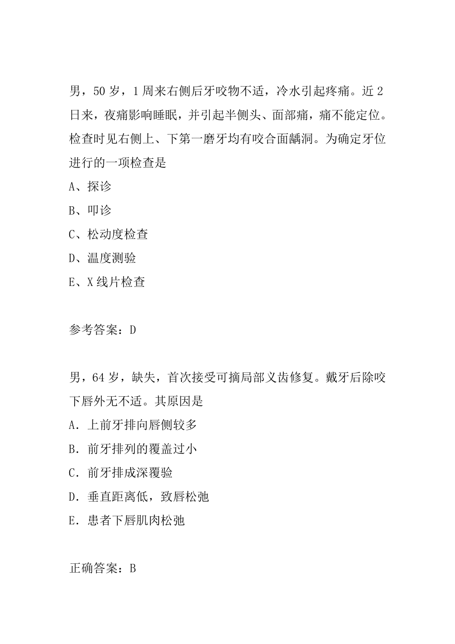 口腔助理医师考试试题及答案9章.docx_第2页