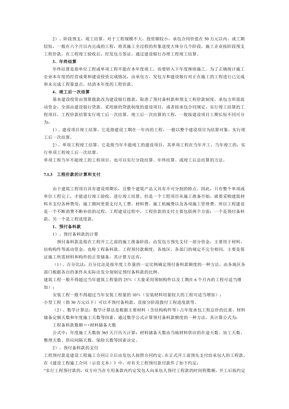 工程结算及竣工决算.doc_第2页