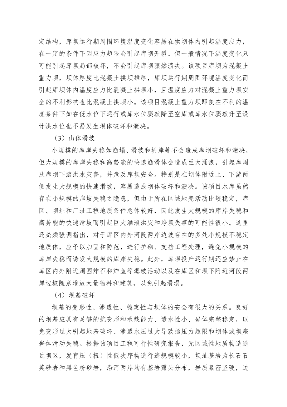 水库环评报告书环境风险分析X.doc_第2页