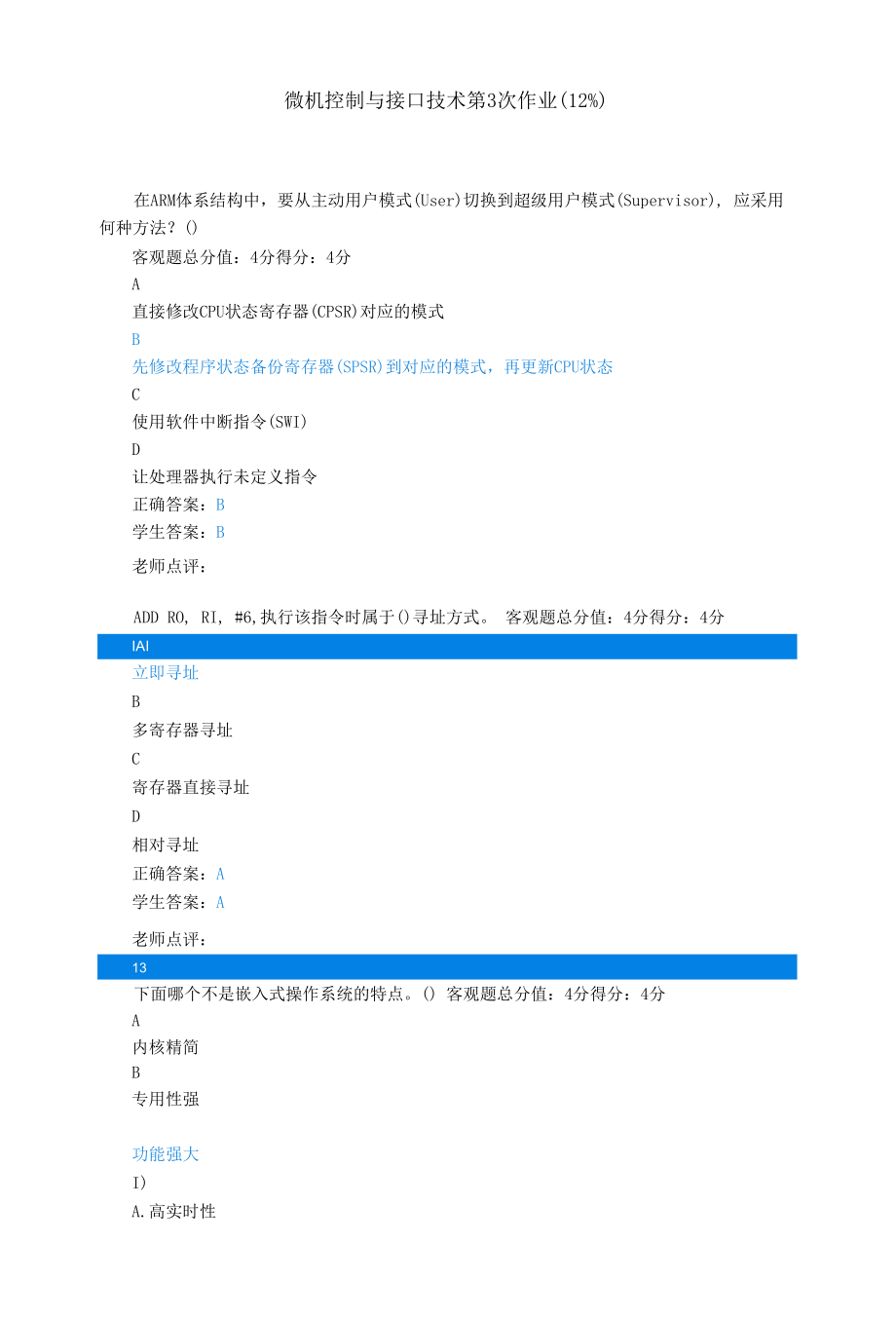 江苏开放大学微机控制与接口技术第三次形考作业.docx_第1页