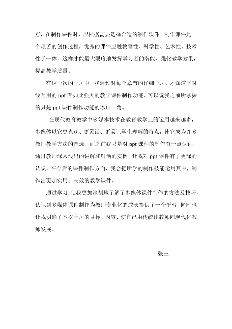 多媒体演示文稿的设计与制作学习心得体会.doc_第2页