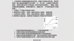 生物高考题学习.pptx