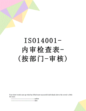 最新ISO14001-内审检查表-(按部门-审核).doc