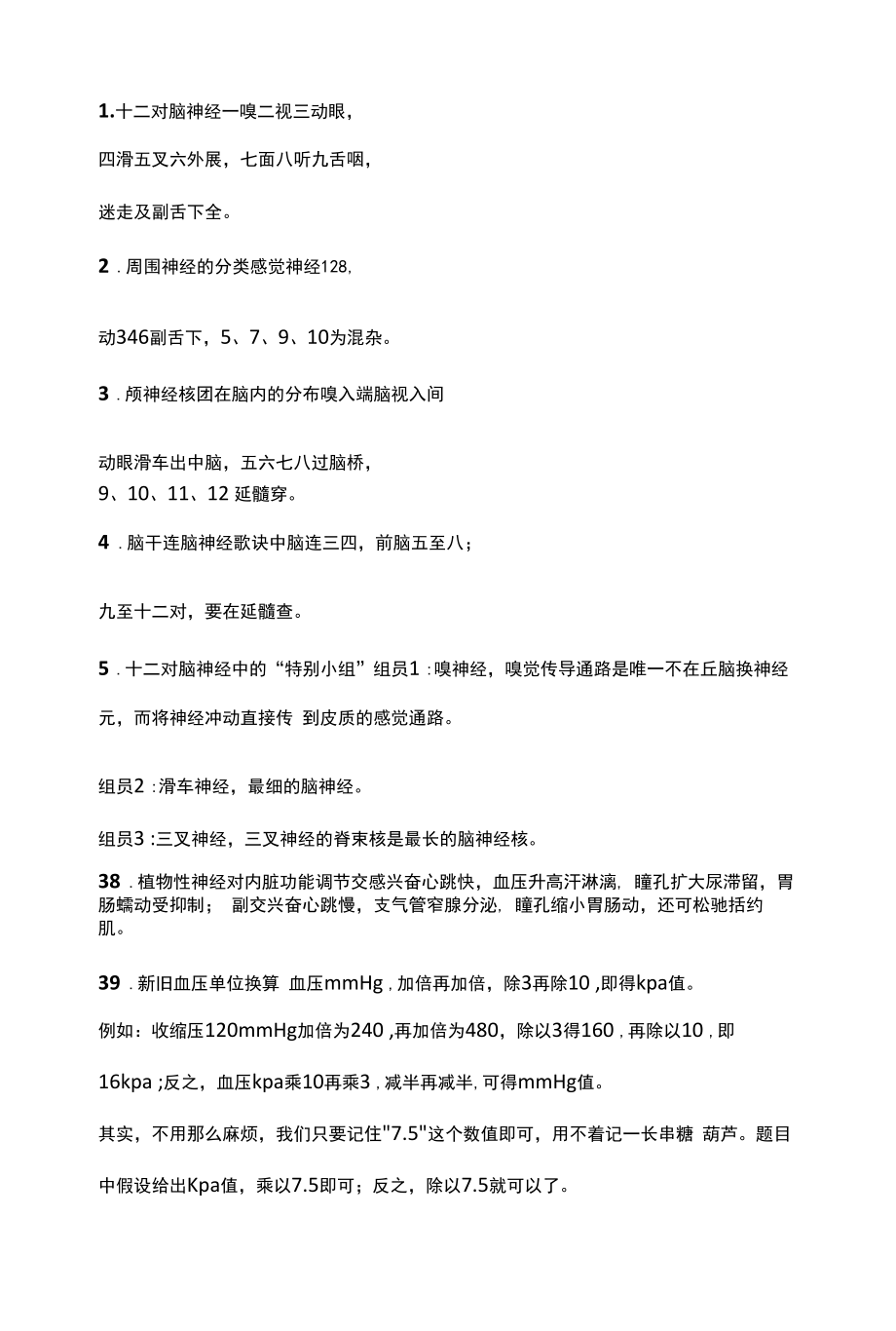 临床执业医师背诵口诀.docx_第1页