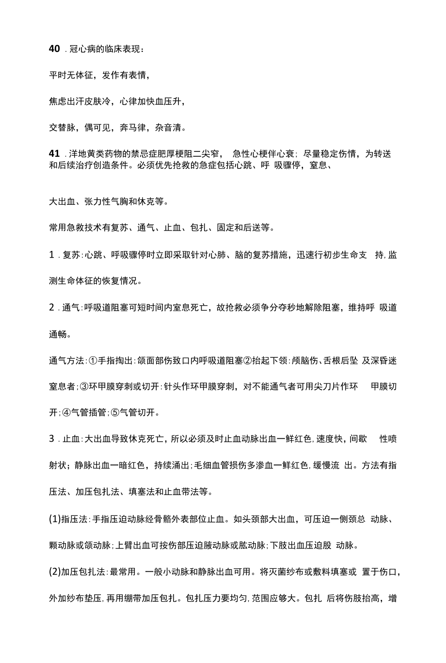 临床执业医师背诵口诀.docx_第2页