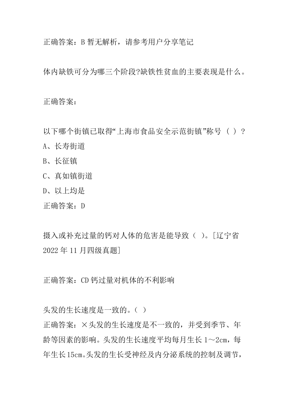 公共营养师考试真题精选及答案5篇.docx_第2页