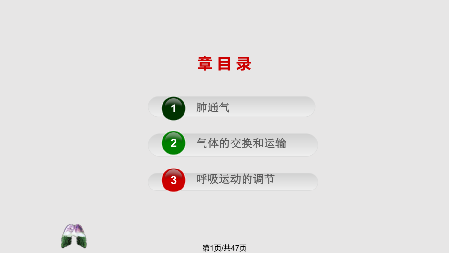 生理学中职学习.pptx_第1页