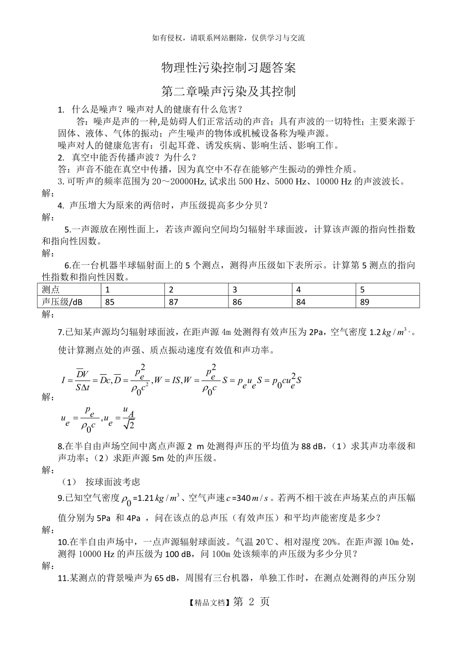 物理性污染控制习题答案解析第二章.doc_第2页