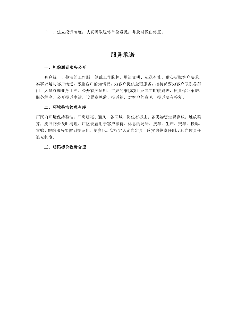 汽车维修服务方案53773.doc_第2页