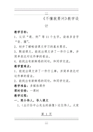 《不懂就要问》优质课教学设计(7页).doc