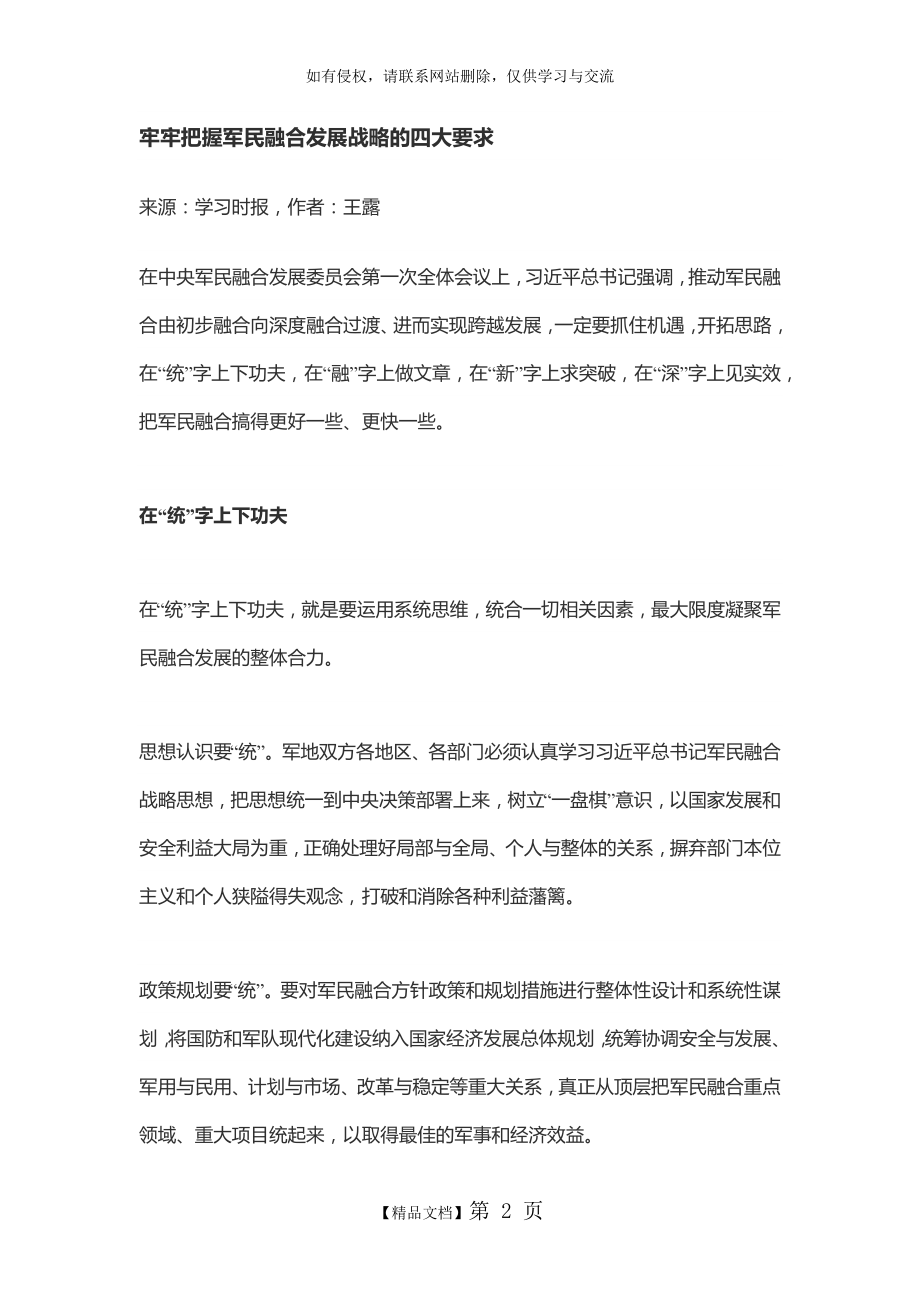 牢牢把握军民融合发展战略的四大要求.doc_第2页