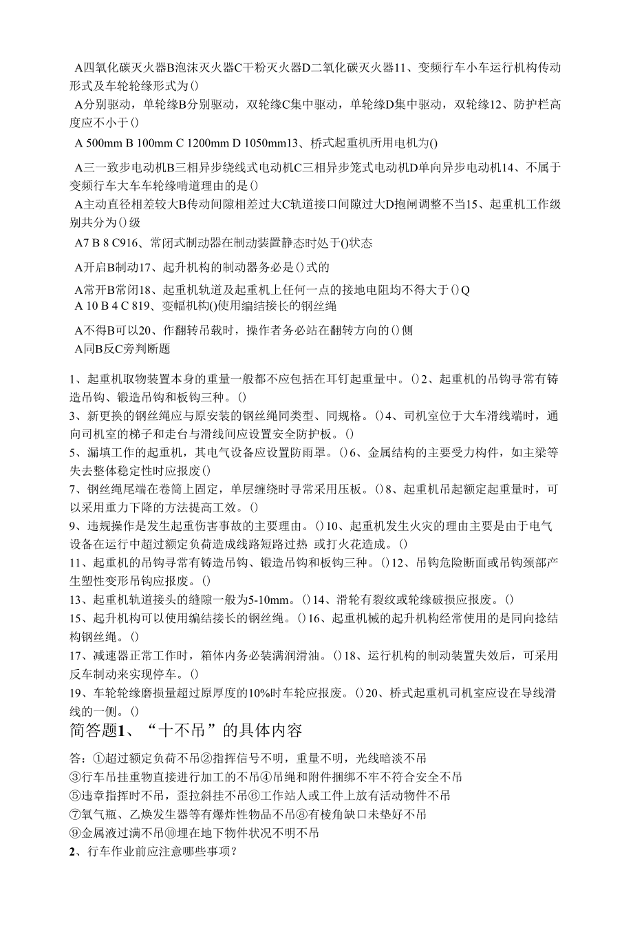 行车安全考试试题.docx_第2页