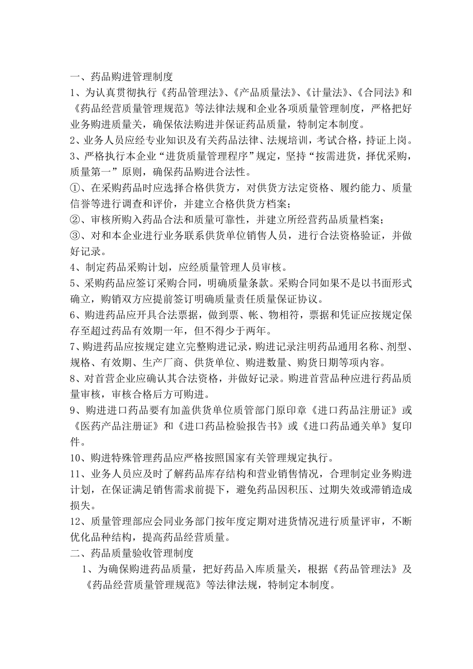 药品零售企业质量管理制度DOC.doc_第2页