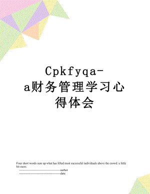 最新Cpkfyqa-a财务管理学习心得体会.doc