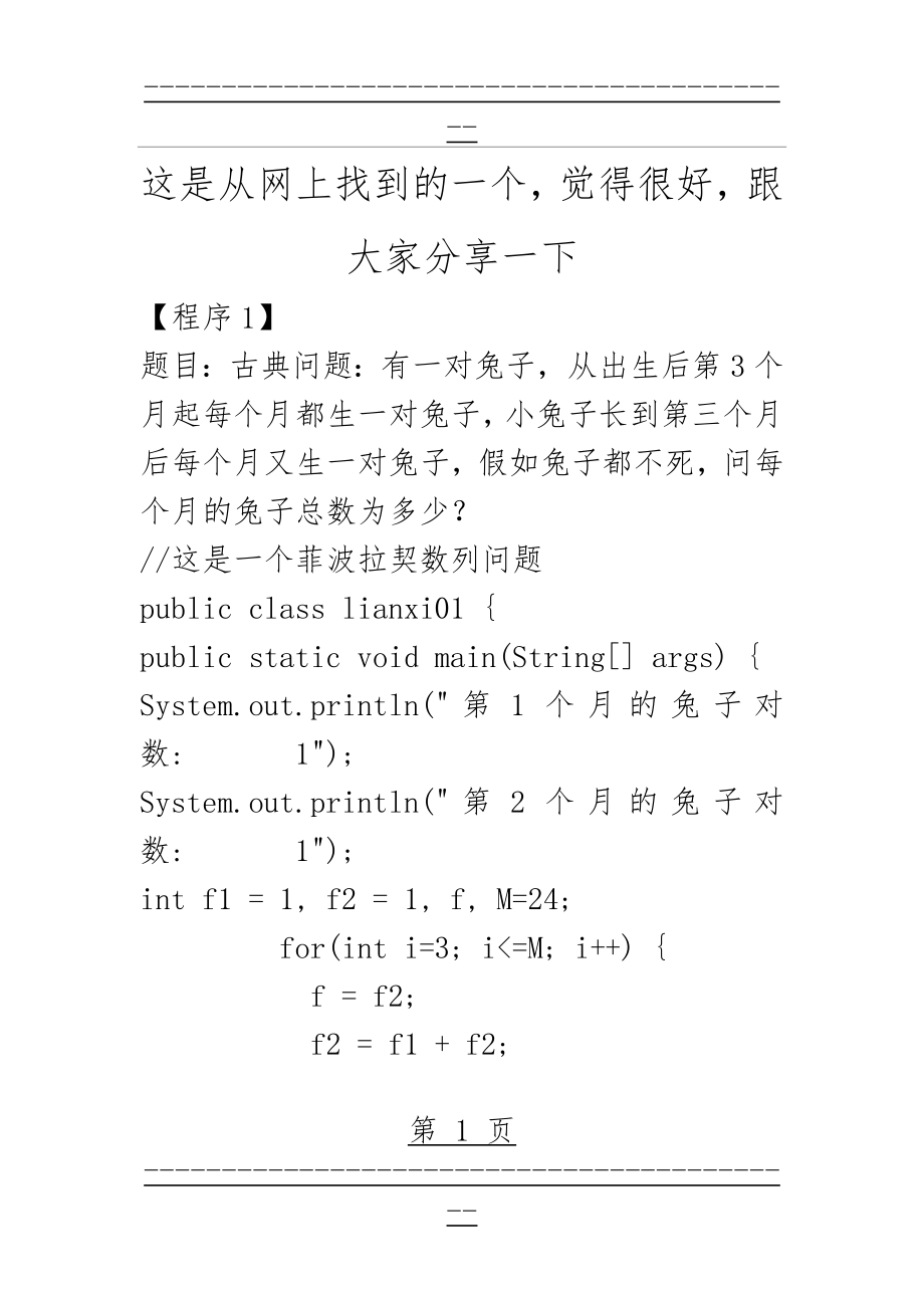 java经典习题集(76页).doc_第1页