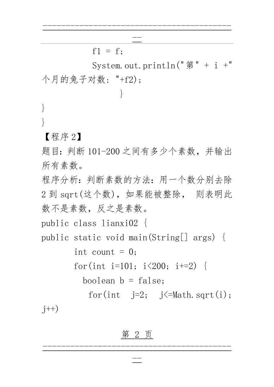 java经典习题集(76页).doc_第2页