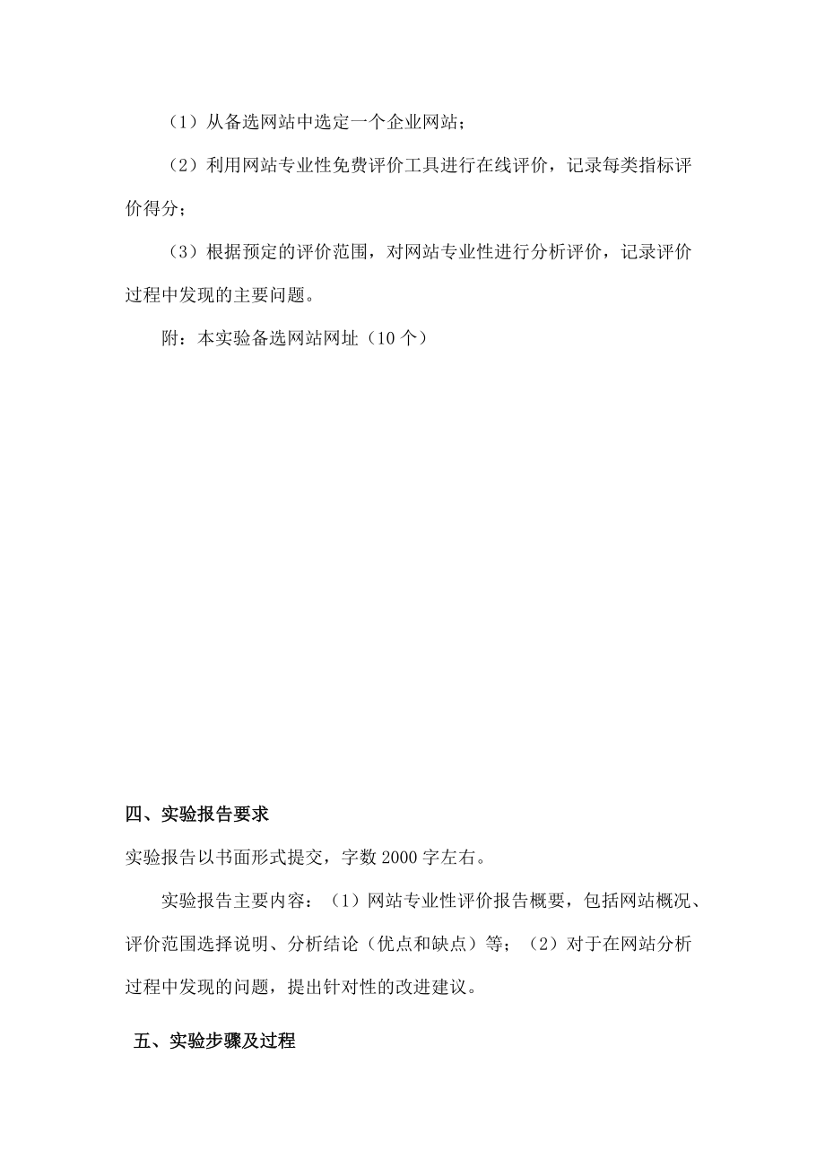 网络营销实验二报告企业网站专业性诊断评价.doc_第2页