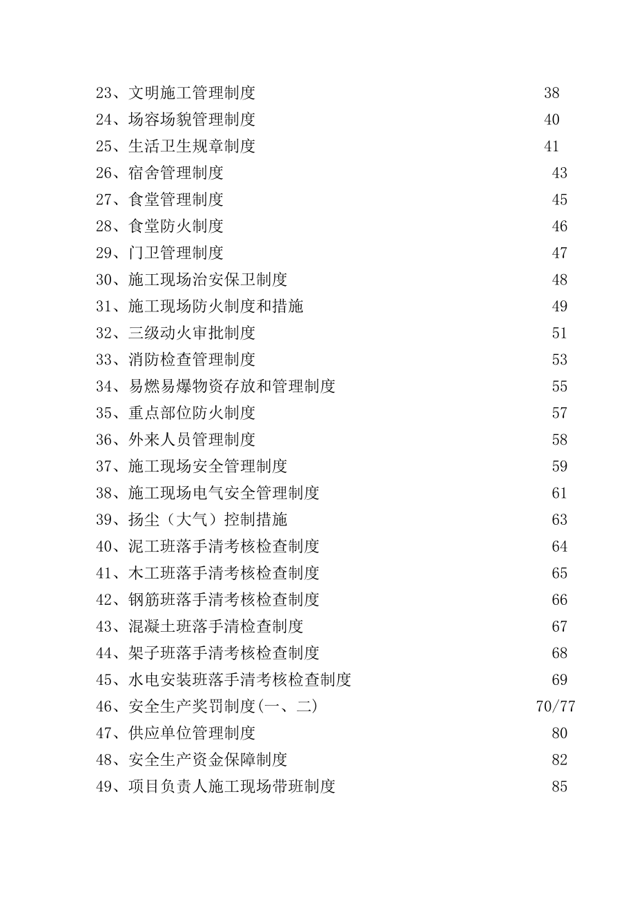 华安紫竹苑二期安全管理规章制度合同协议表格模板实用文档.doc_第2页