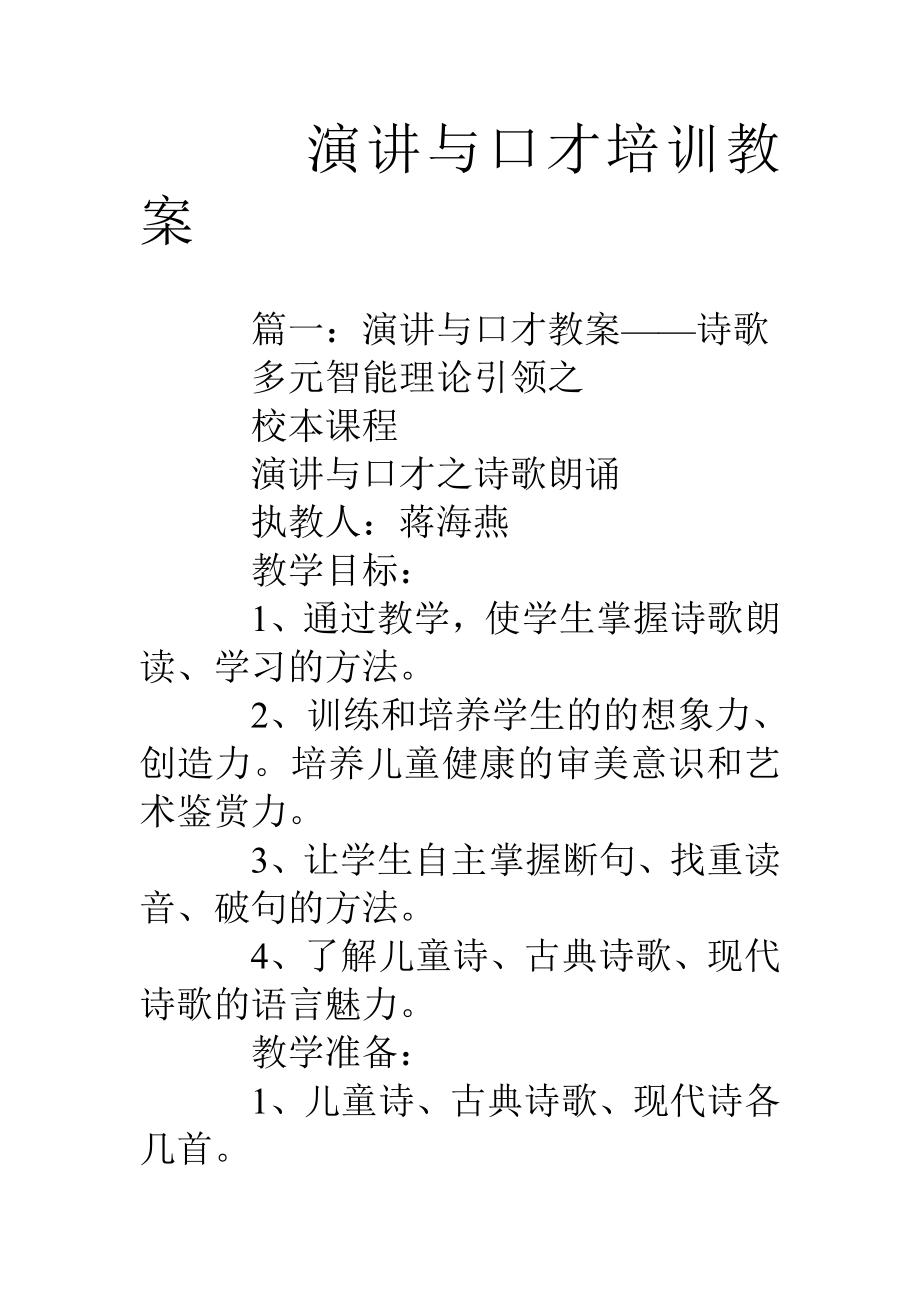 演讲与口才培训教案1.doc_第1页