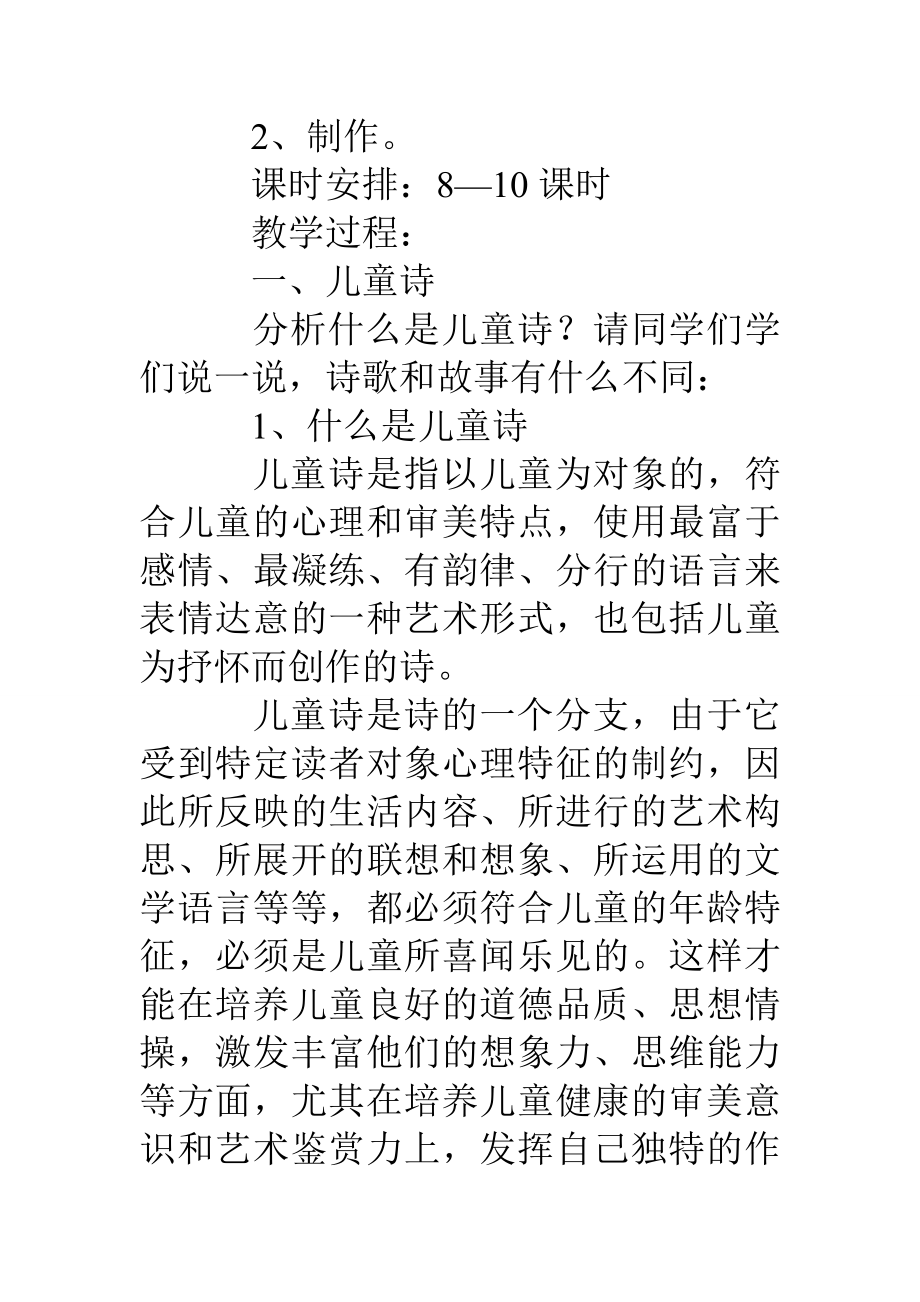 演讲与口才培训教案1.doc_第2页